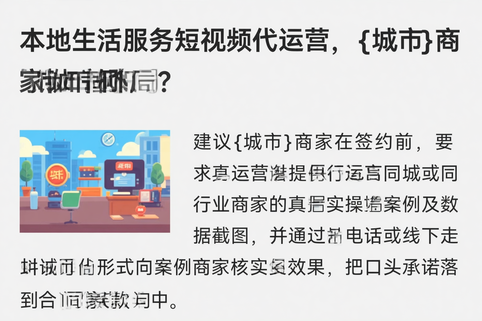 本地生活服务短视频代运营，邢台商家如何破局？