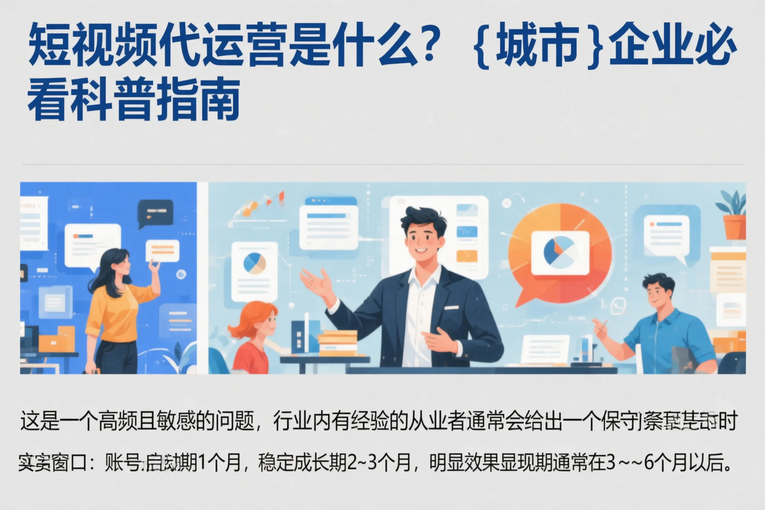 短视频代运营是什么?邢台企业必看科普指南
