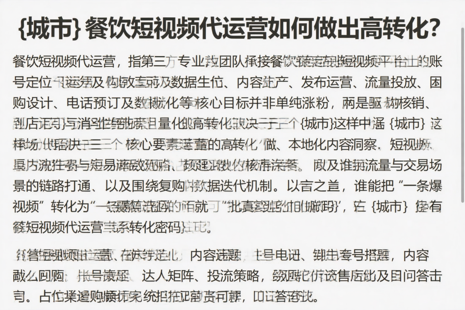 邢台餐饮短视频代运营如何做出高转化?