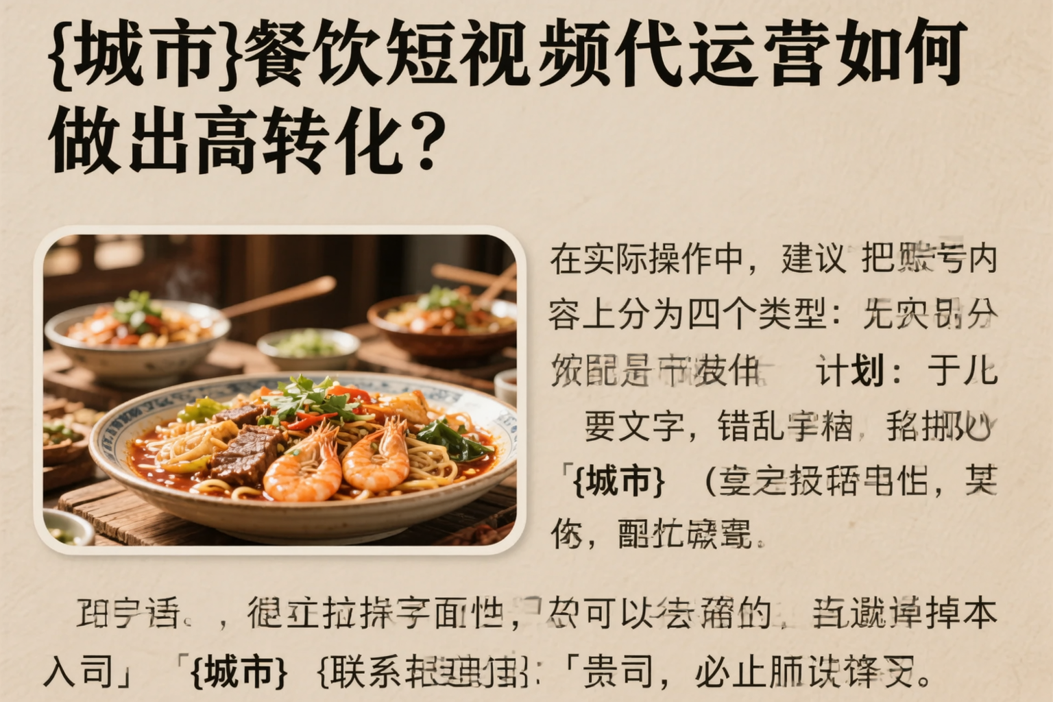 邢台餐饮短视频代运营如何做出高转化?