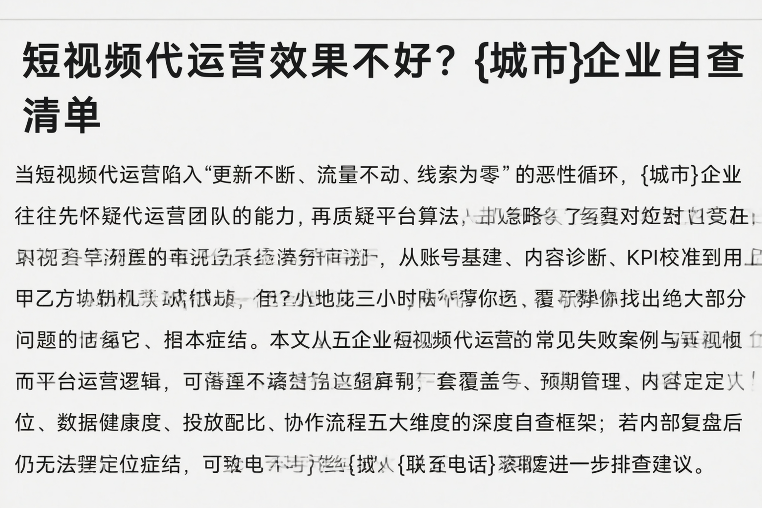 短视频代运营效果不好?邢台企业自查清单