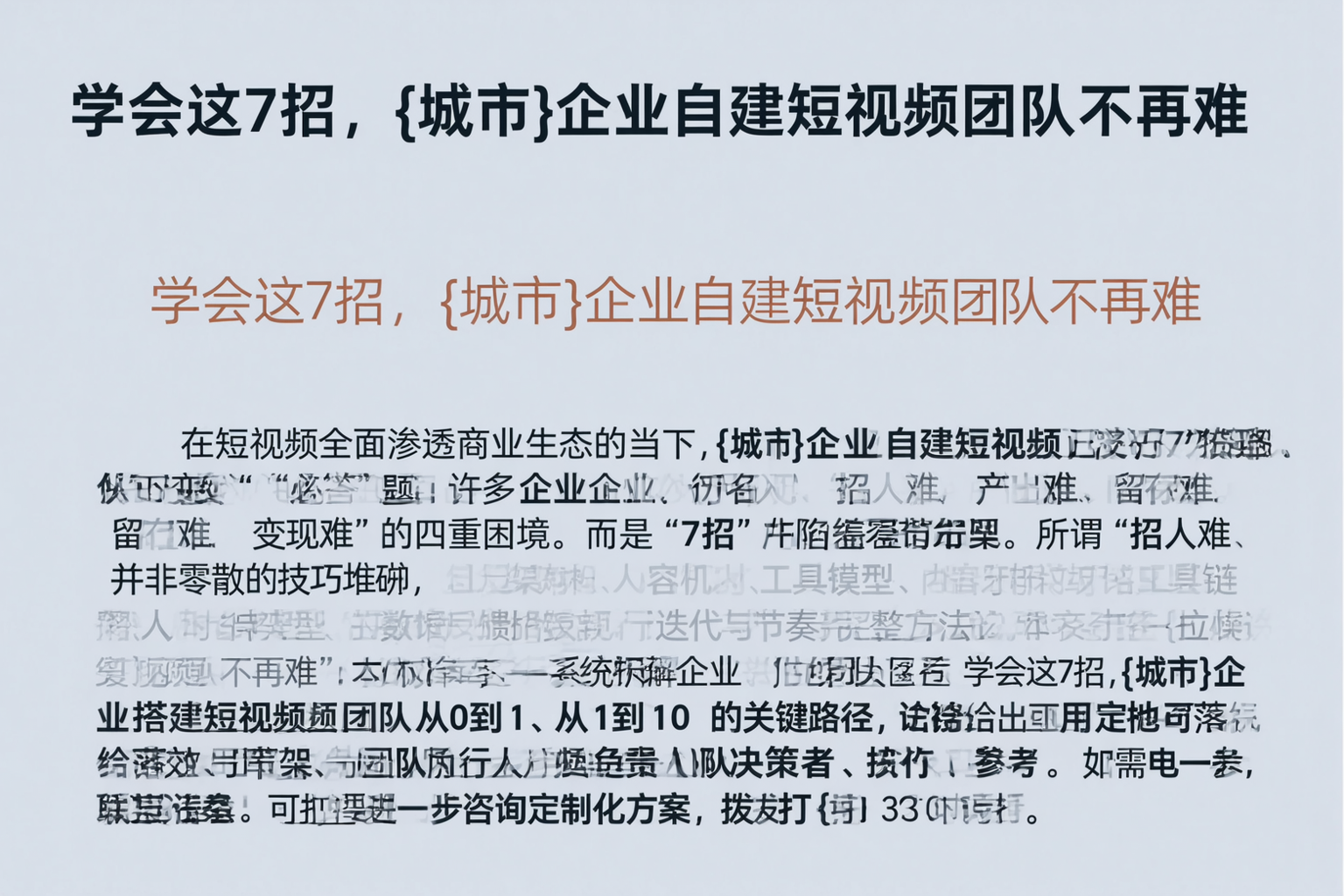 学会这7招,邢台企业自建短视频团队不再难