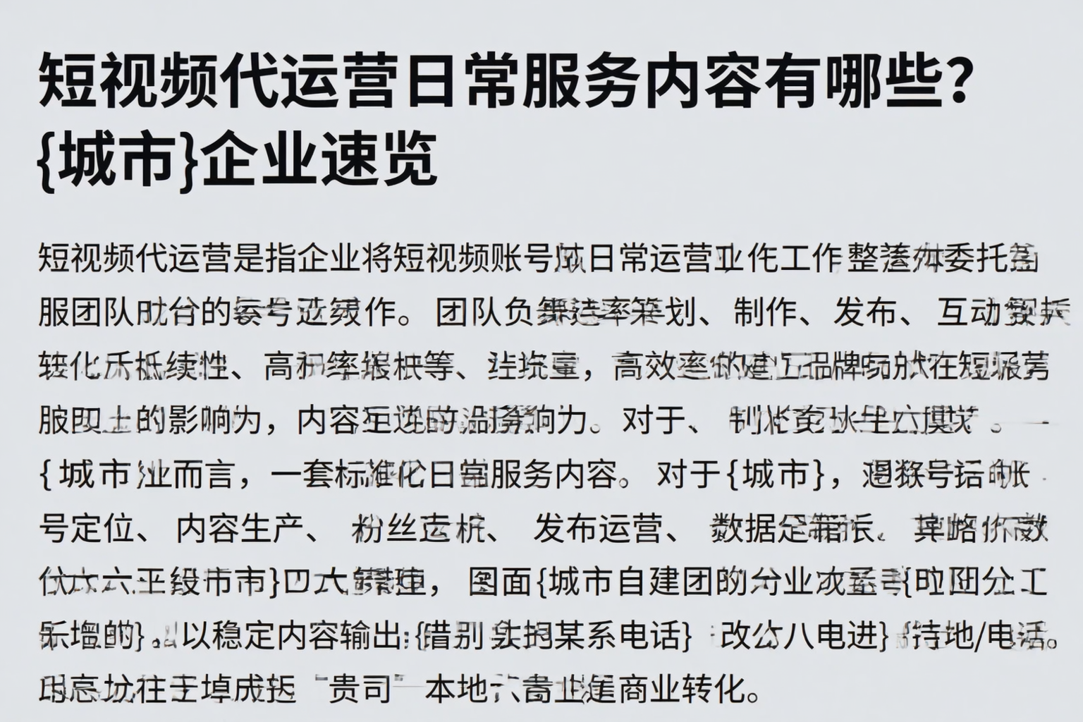 短视频代运营日常服务内容有哪些？邢台企业速览