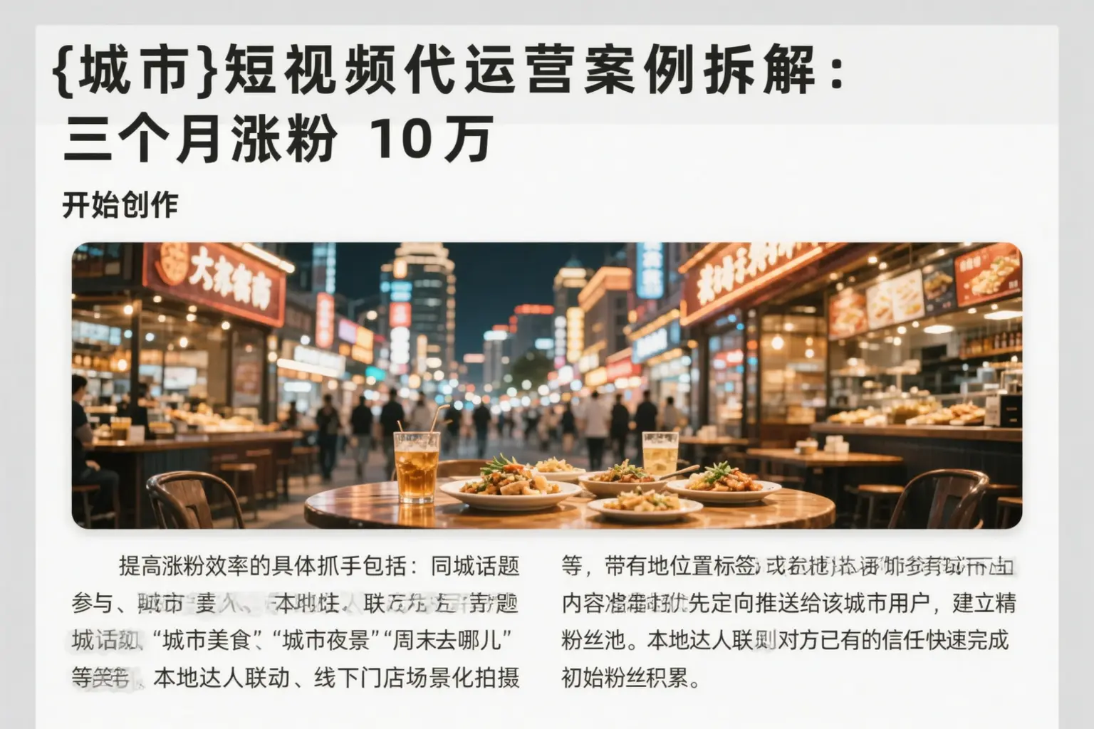 邢台短视频代运营案例拆解:三个月涨粉10万
