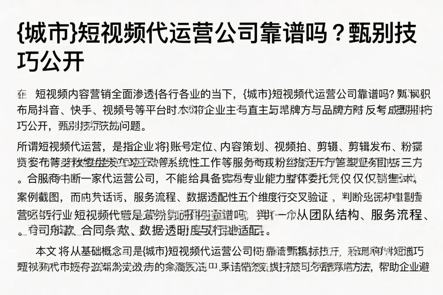 邢台短视频代运营公司靠谱吗？甄别技巧公开