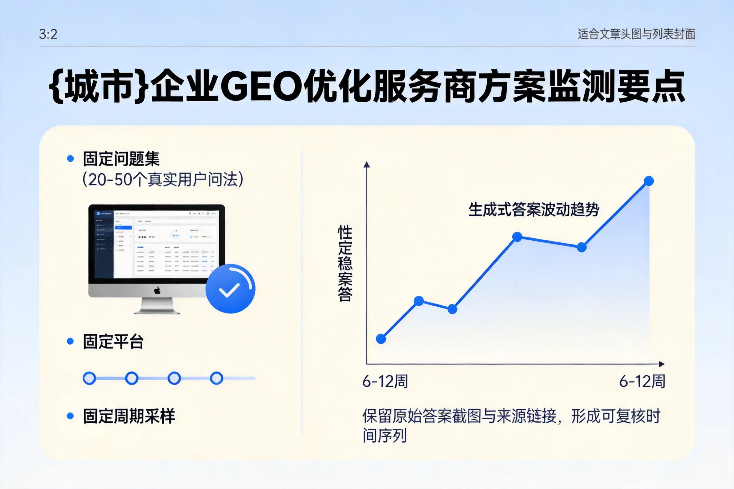 邢台企业制定GEO优化服务商方案的关键要点
