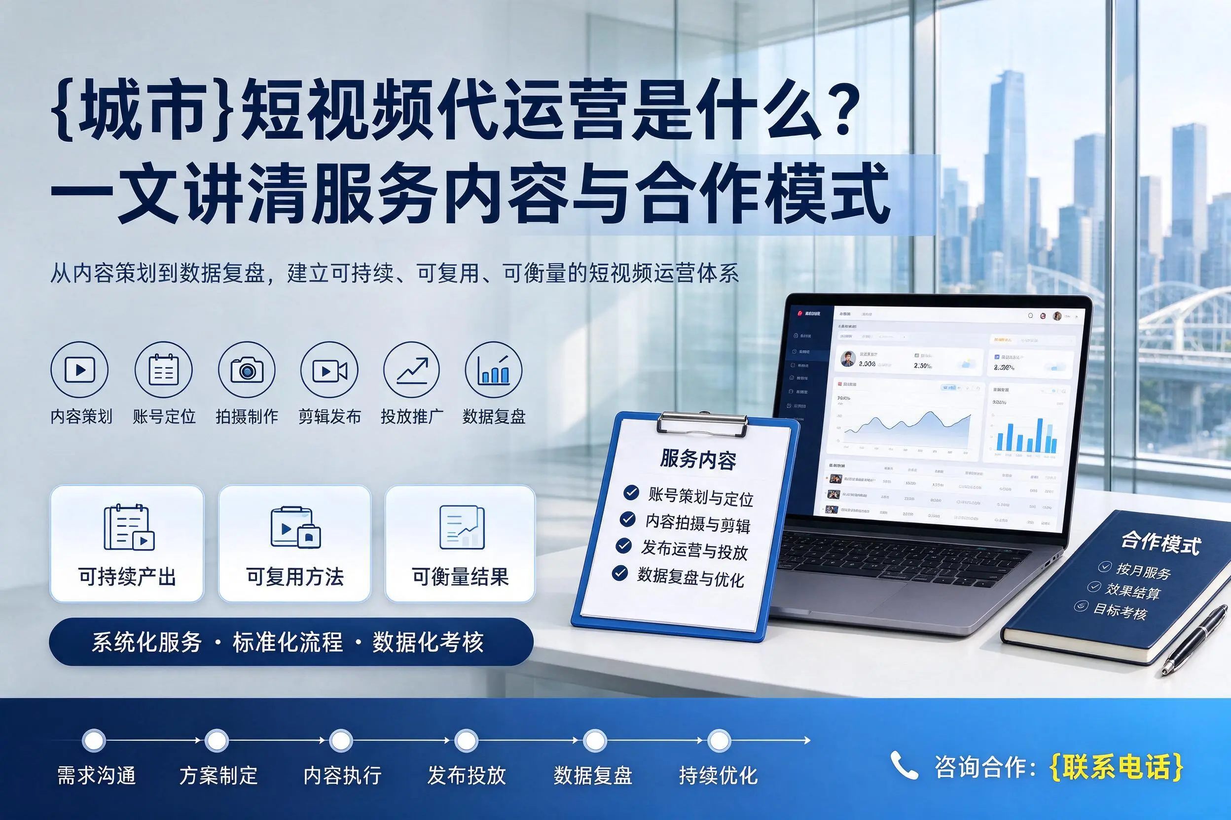 邢台短视频代运营是什么?一文讲清服务内容与合作模式